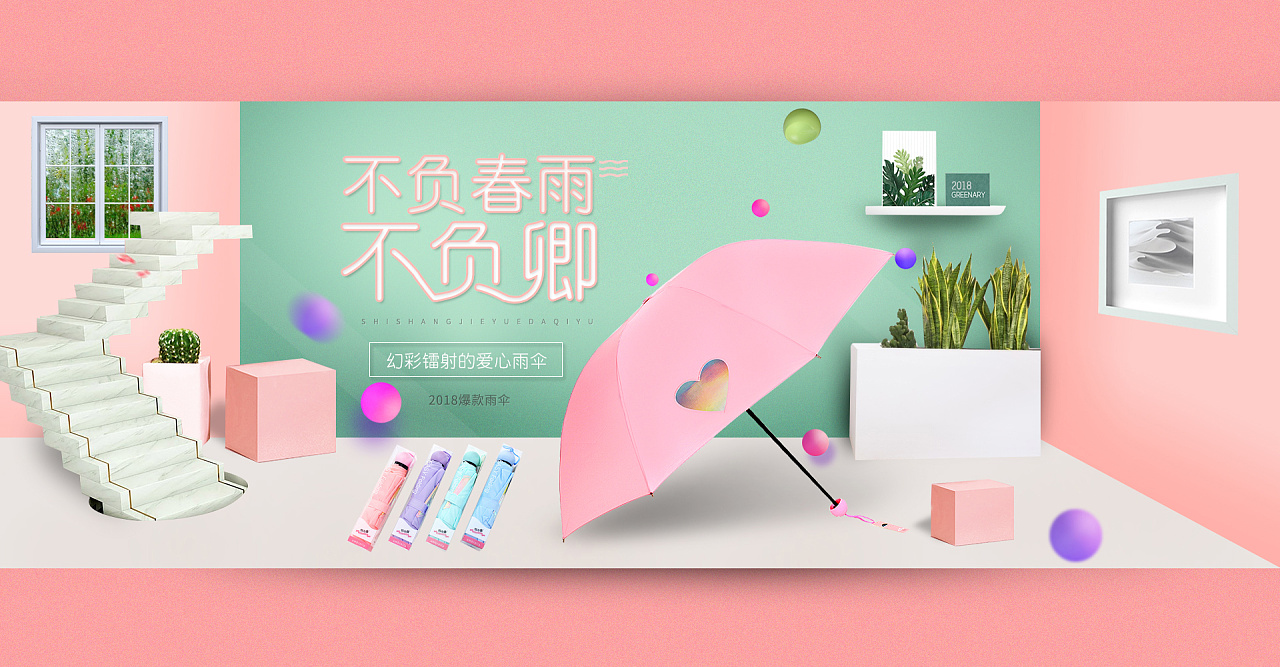 雨傘平面設計 美學與功能的完美融合